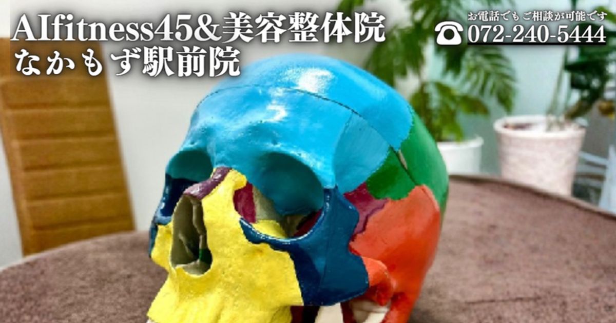 AIフィットネス45＆美容整体院 なかもず駅前院